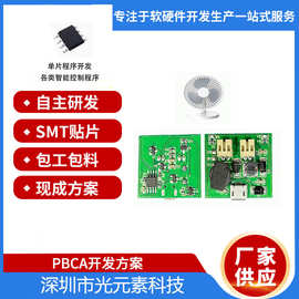 挂腰风扇PCBA设计 衣服帽子强力无刷小风扇电路板 pcba方案板开发