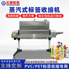 矿泉水瓶饮料瓶套标自动热缩机 标签收缩包装机 蒸汽收缩炉