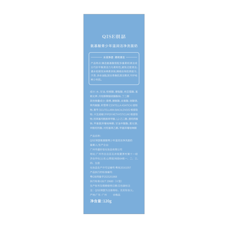Qise アミノ酸ティーンエイジャーの温かく清潔な洗顔料ディープクレンジング保湿フォームは濃密で乾燥せず、引き締まりません|undefined