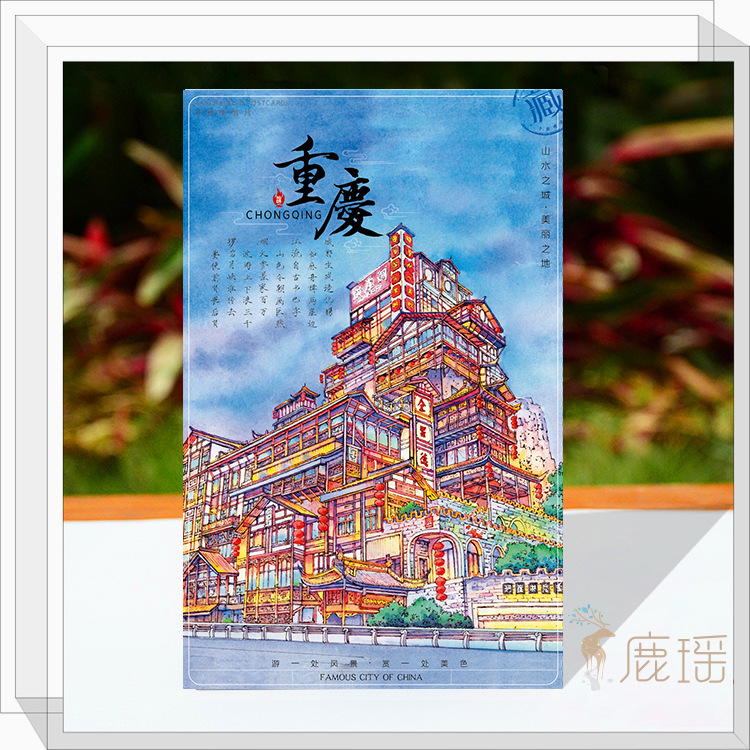 鹿瑶文创城市重庆手绘风景明信片特色旅游文化创意纪念商务礼品