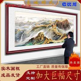 万里长城挂画办公室客厅沙发新中式山水装饰实木带框风景风水墙画