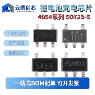 Lithium battery charging chip LTC4054 TP4054 SOT23-5 CL4054 LP4054 LTH7R Fuman
