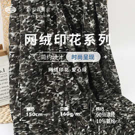 涤氨爱心绿网绒印花国风布料 新中式160g柔软透气丝绒时装布料