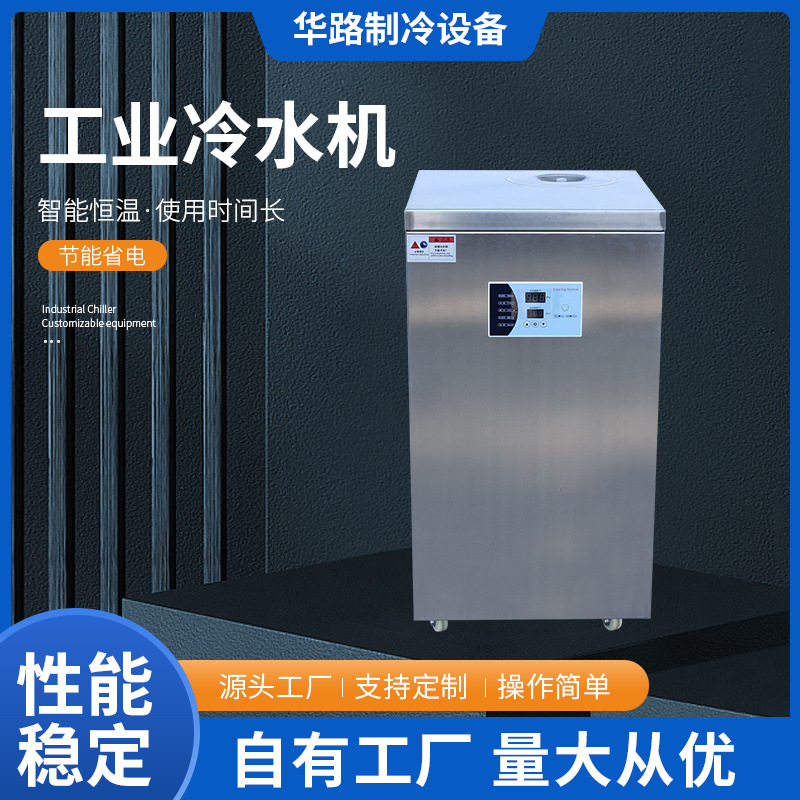 厂家工业冷水机1HP风冷式冻水机小型制冷机设备吸塑降温冷冻机