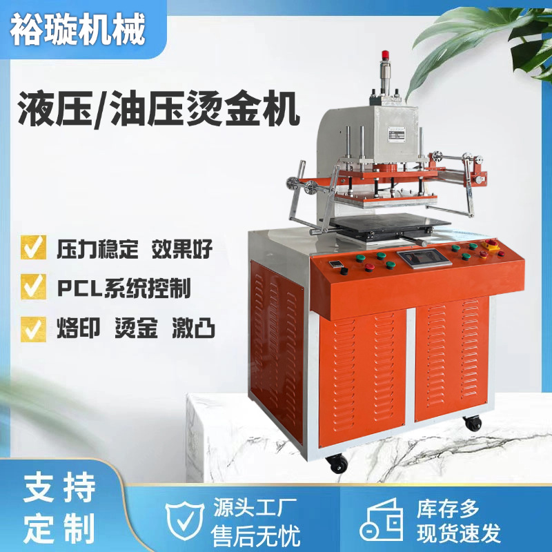 液压烫金机证书烙印烫金油压烫标机木制品皮革烙印激凸