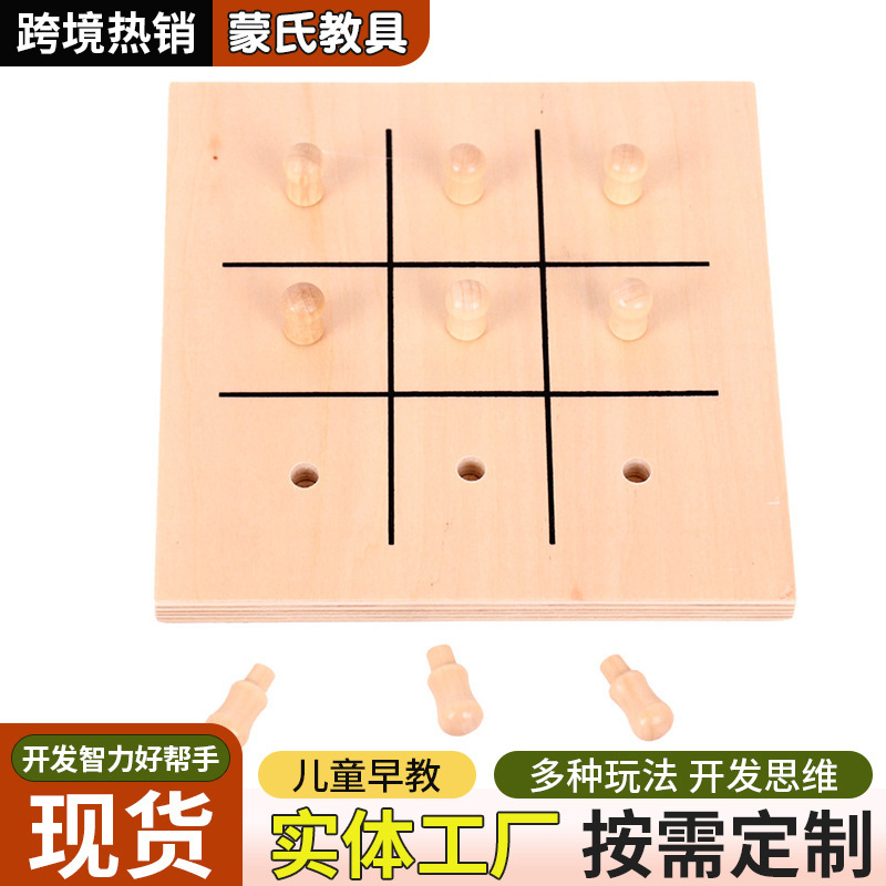蒙氏教具二指抓儿童早教益智玩具木制九宫格手眼协调训练教具
