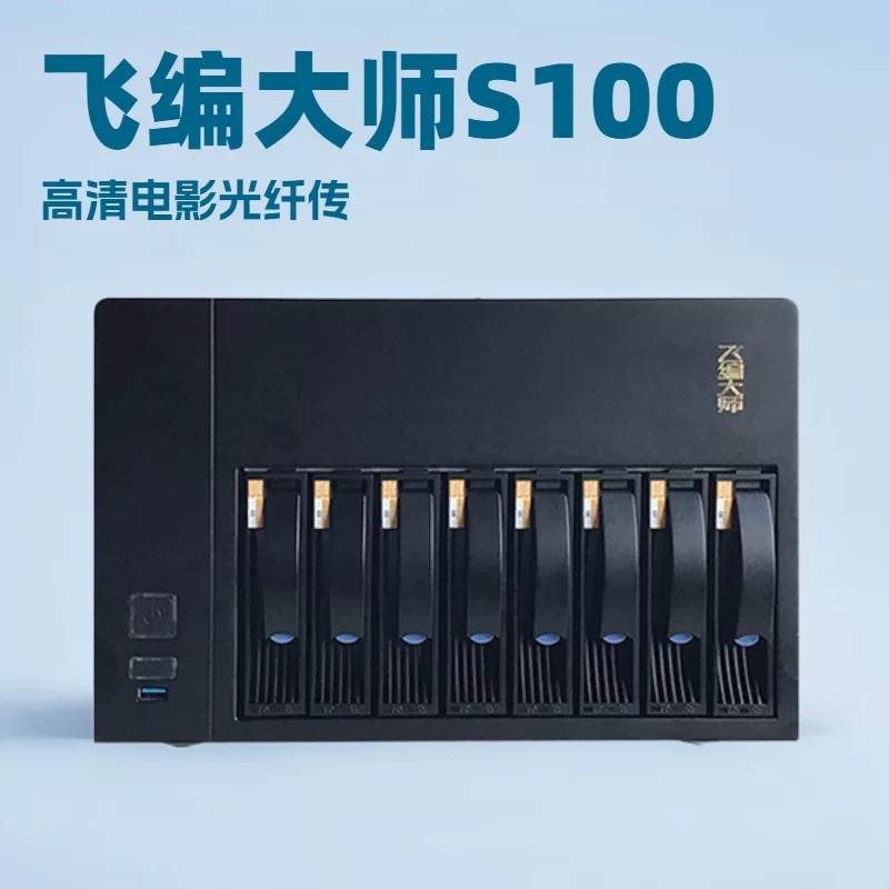 飞编大师 D1000-SA08 мини SAS интерфейс напрямую подключается к дисковому массиву 8-дисков мини SAS