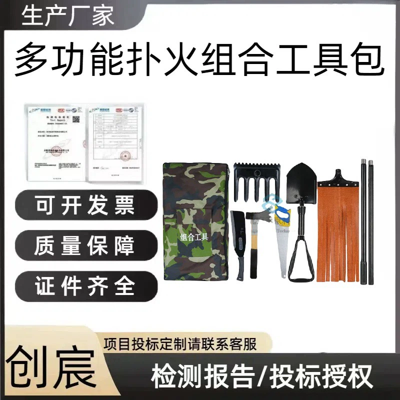Комбинированный набор инструментов для лесного пожаротушения Многофункциональный комбинированный набор инструментов для лесного пожаротушения Комбинированный набор инструментов для защиты от лесных пожаров, набор из восьми предметов