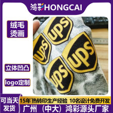 多色3d立体热转印植绒印花烫画服装烫印球队徽章logo烫标加工批发