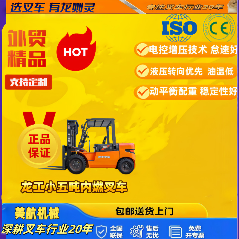 龙工小五吨4.7吨正品柴油叉车大吨位小型五吨承载稳当稳定承载