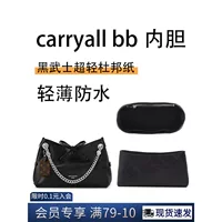 Подходит для LV Carryall BB Black Warrior, водонепроницаемая бумажная сумка DuPont, сумка для хранения, аксессуары для модификации