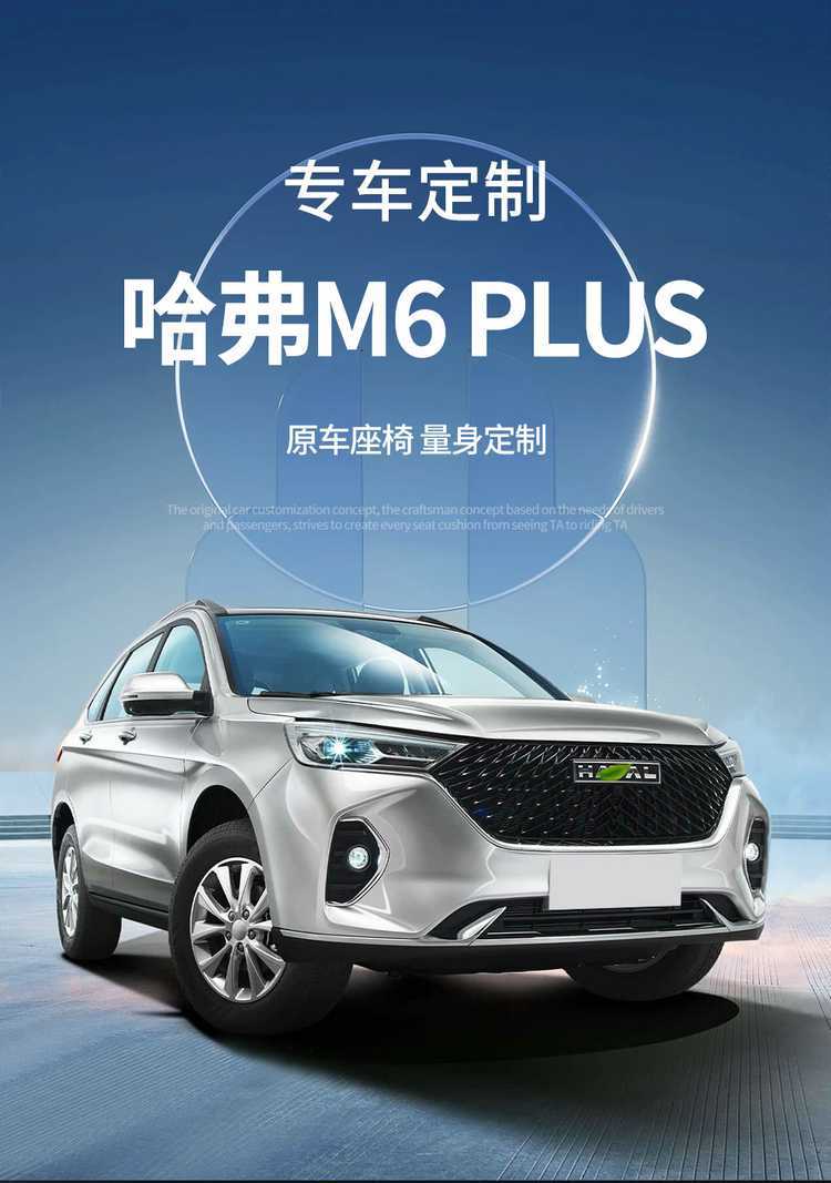 Haval M6PLUS car seat covers 21/25 model m6PLUS special seat cushion full surround seat covers all-season seat cushion