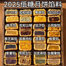 低糖月饼馅料红豆沙蛋黄肉松家用烘焙绿奶黄莲蓉紫薯包子材黑芝麻