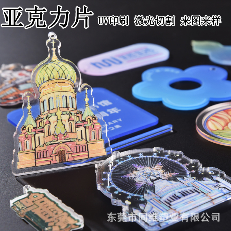 有机玻璃板透明亚克力片广告牌立牌异形片加工UV喷绘抛光切割雕刻