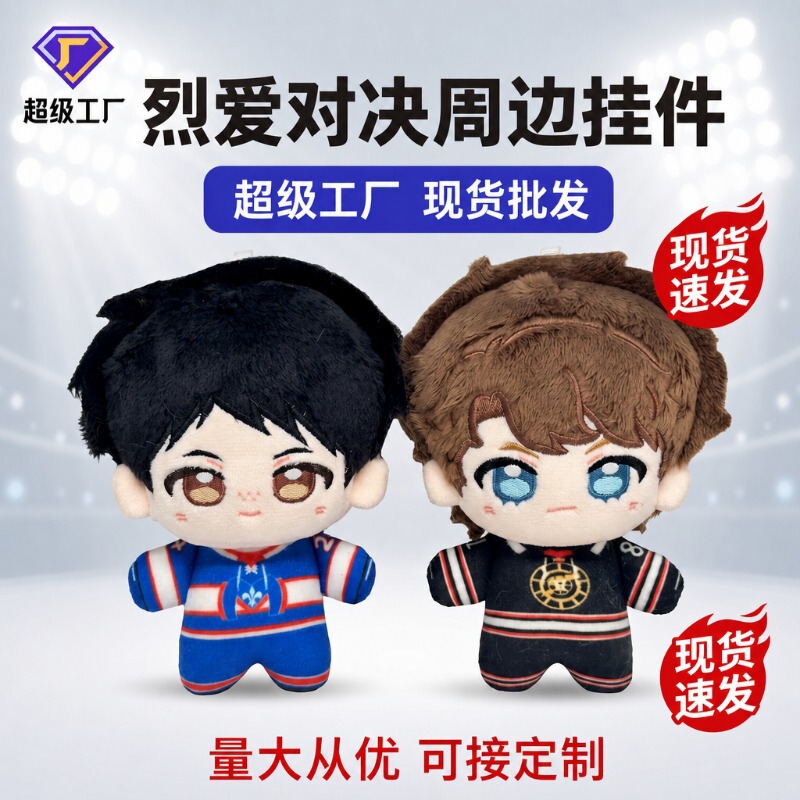 Cross-Border New Product Heated Rivalry Plush Toy 10cm Small Pendant Doll Cross-Border New Product Heated Rivalry Plush Toy 10cm Small Pendant Doll