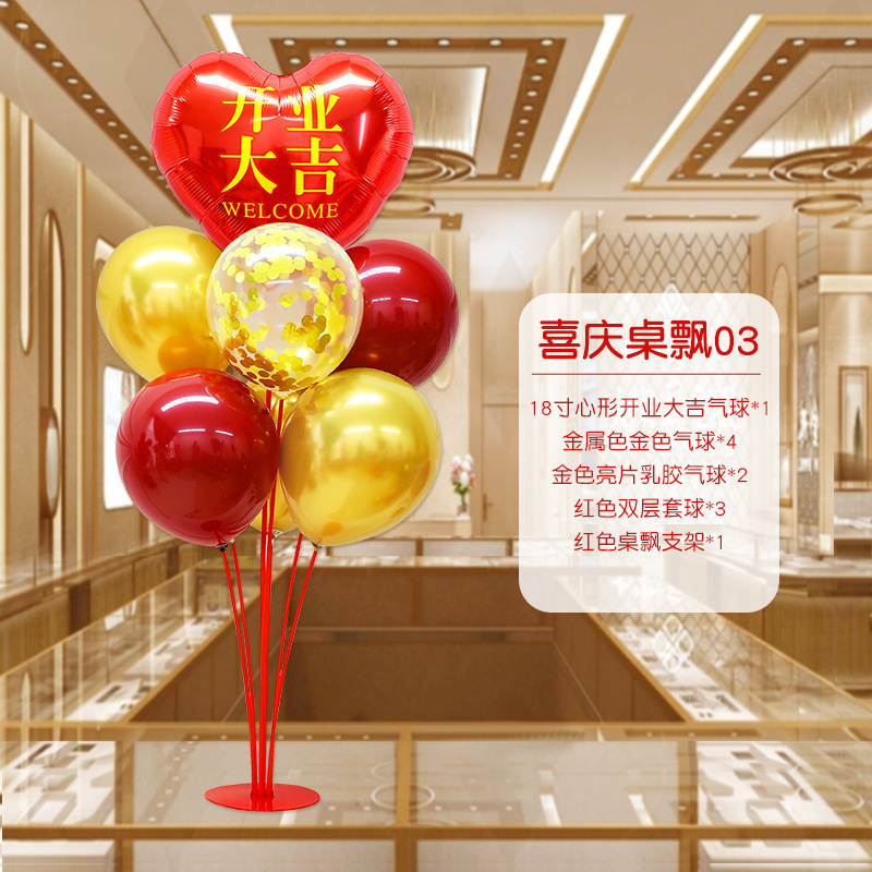 国庆节中秋学校商场珠宝店装饰桌飘气球店铺活动氛围布置用品摆件|undefined