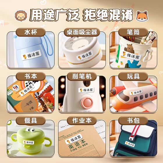 Name stickers baby name stickers waterproof tear-proof primary school children's water cup stationery stickers kindergarten self-adhesive wholesale