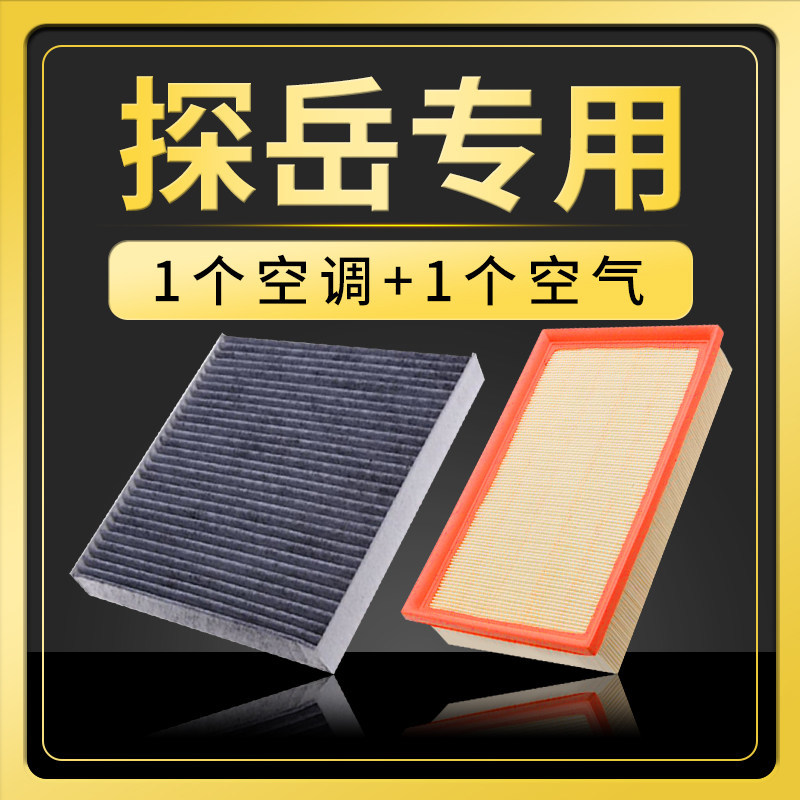 Compatible with Faw-Volkswagen Tayron Air Conditioning Air Filter 2.0t Brand Upgrade 1.4t Filter Air Conditioning Filter