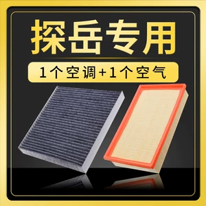 Compatible with Faw-Volkswagen Tayron Air Conditioning Air Filter 2.0t Brand Upgrade 1.4t Filter Air Conditioning Filter