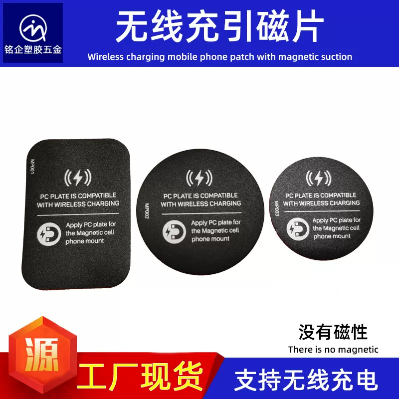 车载磁吸支架手机无线充可磁吸引磁片丝印磨砂面贴片英文版外贸款