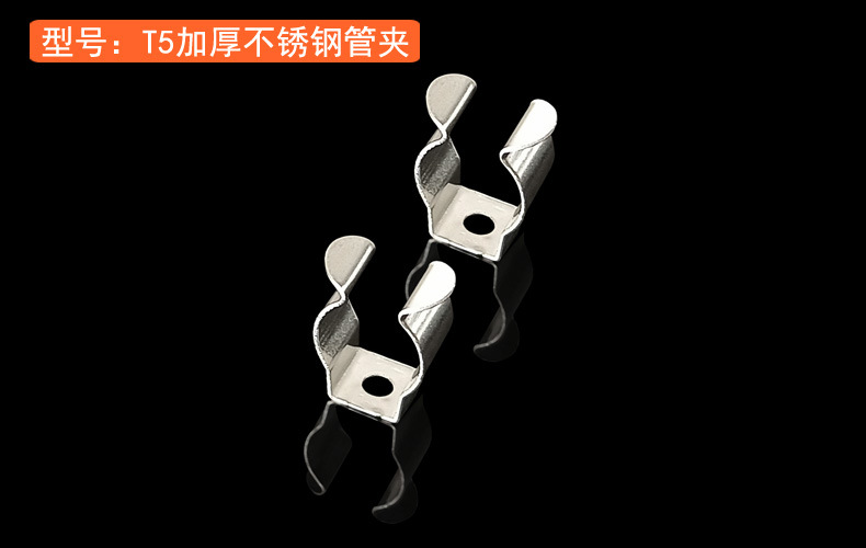 产品实拍-T5T8T10加厚不锈钢管夹1.jpg