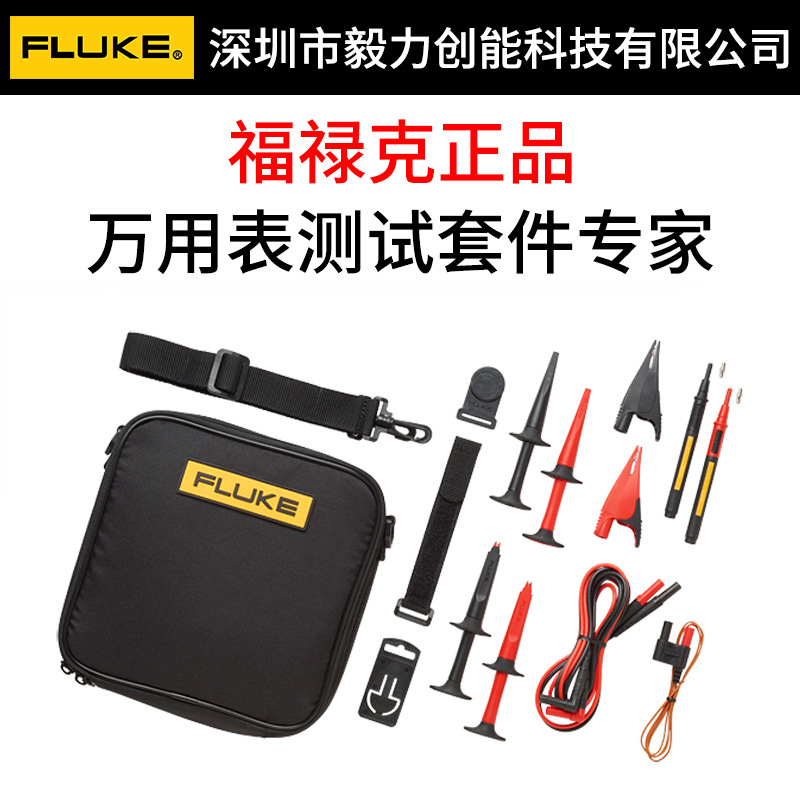 万用表笔FLUKE TLK287 282汽车智能测试线TLK289 81A测试万用表笔