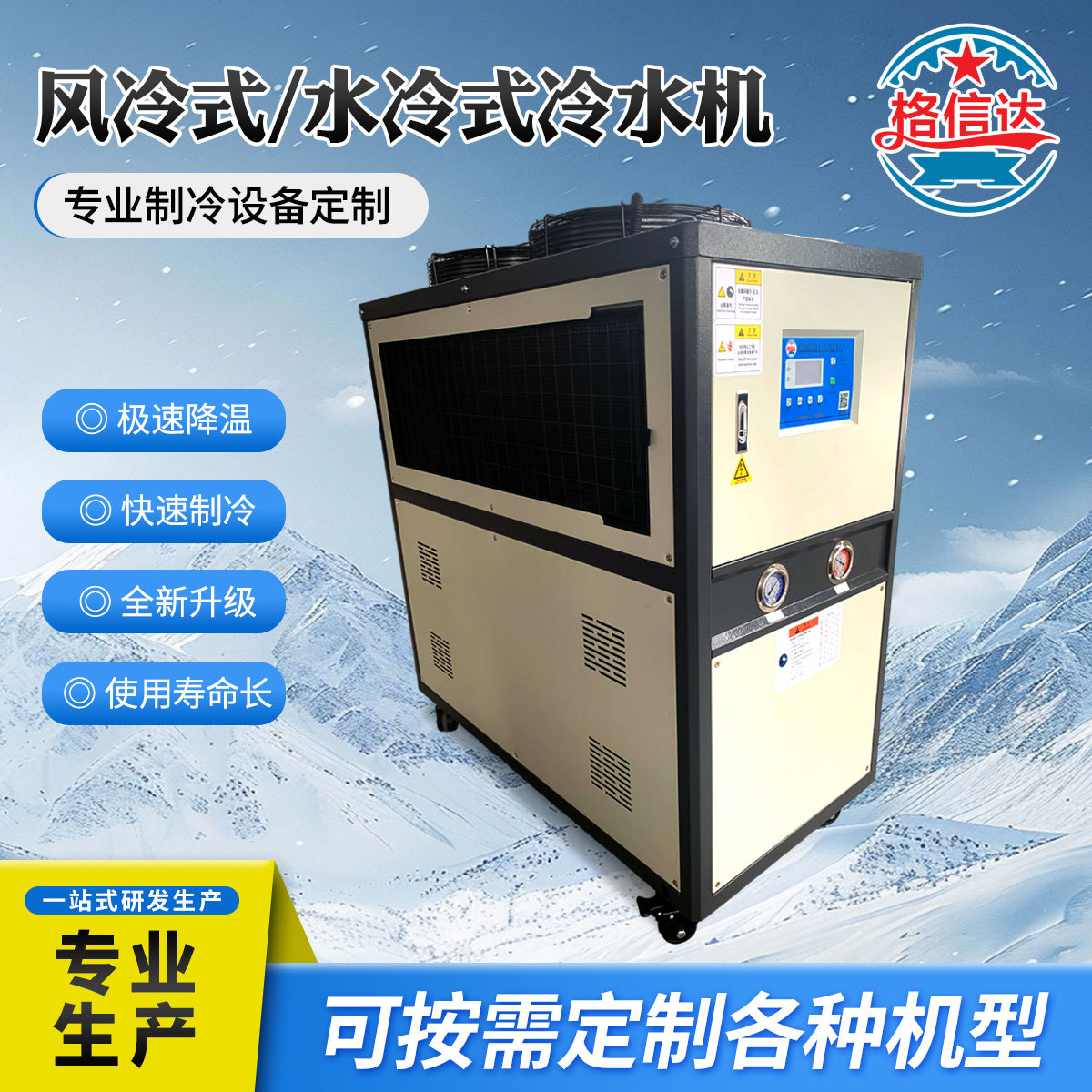 工业5匹风冷式冷水机 组水循环风冷式制冷机模具冰水机支持定制