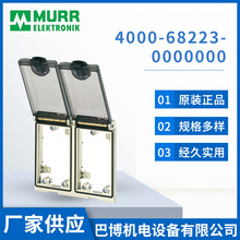 Murr/穆爾4000-68223-0000000/插座框架