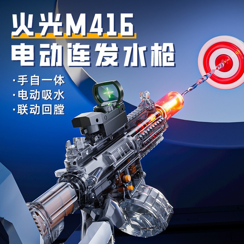 2025 New Water Gun 416 Flash Electric Water Gun Kidsren's Toy Water Spray Burst Hand-Automatic Water Gun Cross-Border