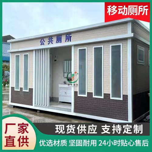 嘉传供应移动厕所 户外成品公厕 景区整体公共卫生间 环卫洗手间