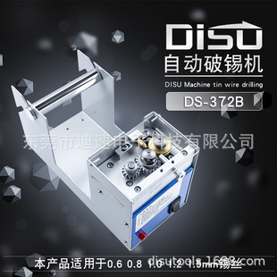 �a���ƿיC  DS-372B���a�C �a����יC�_̤�a�����a�C0.6-2mm