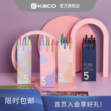 KACO书源按动中性笔国风五支套装复古色彩色中性笔笔记专用签字笔