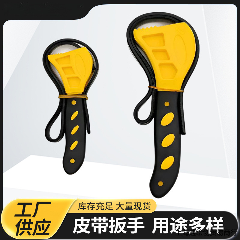 跨境多功能皮带扳手 寸寸可调节开瓶器汽修橡胶滤清器万能扳手