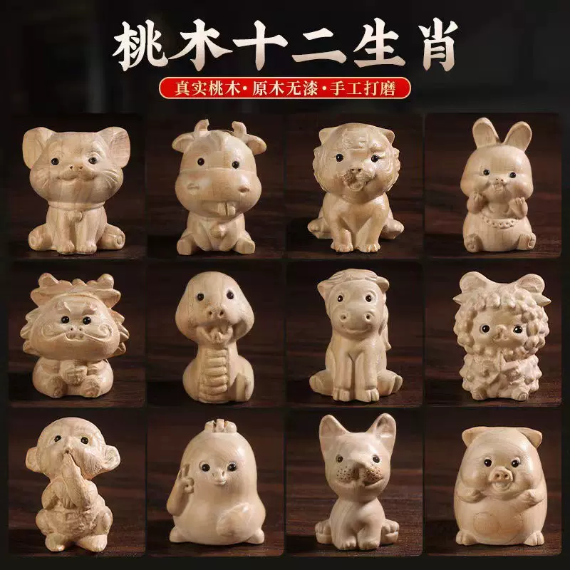 桃木卡通十二生肖鼠牛虎兔龙蛇马羊猴鸡狗猪桃木生肖手把件挂件