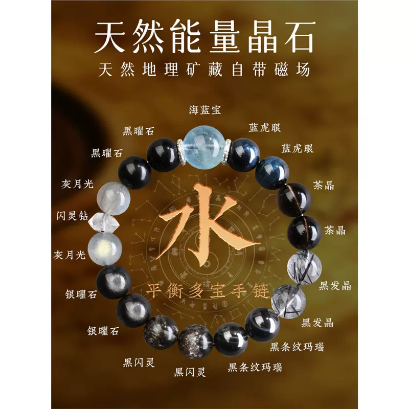 五行缺水补水喜用水手链男女款天然水晶黑曜石多宝手串平衡饰品