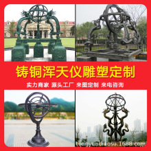 大型纯铜浑天仪地动仪简仪雕塑厂家户外铸铜浑天仪雕塑定制厂家