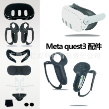 适用于Meta quest 3手柄套10合一保护套装不挡信号quest 3配件