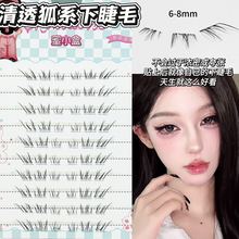 蜜小盒清透狐系假睫毛自然妈生纯欲根根分明灵动伪素颜清冷下睫毛