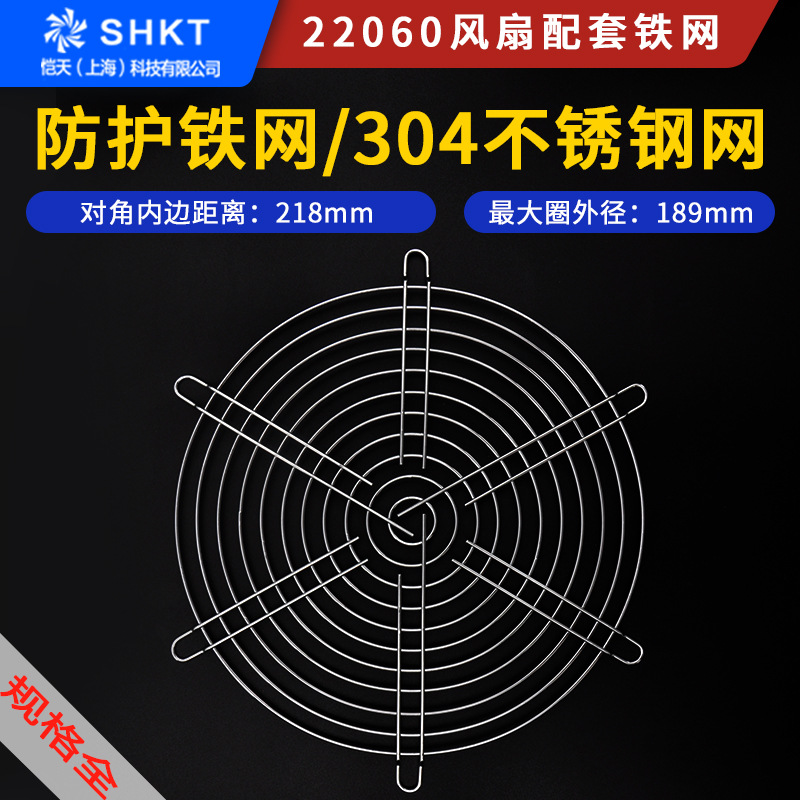 22060 风机网罩 220mm 220 铁网 金属防护网 网罩 风扇 防护网