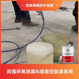 Caitian Epoxy Grouting Material for Crack Repair in Floors and Walls, Hollow Drum Grouting, Expansion Joint Repair, Injection Grouting Repair