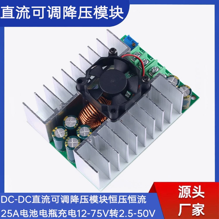 DC-DC DC Регулируемый понижающий модуль постоянного напряжения постоянного тока 25A аккумулятор аккумулятор аккумулятор 12-75V к 2.5-50V