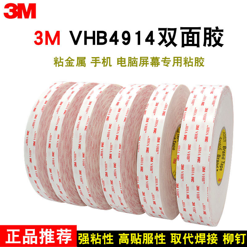 3M4914-015，-020，-025白底红字 3mVHB泡棉防水亚克力双面胶带