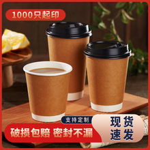 定制一次性咖啡杯加厚双层纸杯咖啡外带中空热饮杯纸杯定做logo