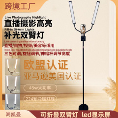 クロスボーダー Amazon 特許取得済み折りたたみ式ダブルアームライト LED 携帯電話自撮り美容写真ライブブロードキャストフロアスタンド写真撮影ライト