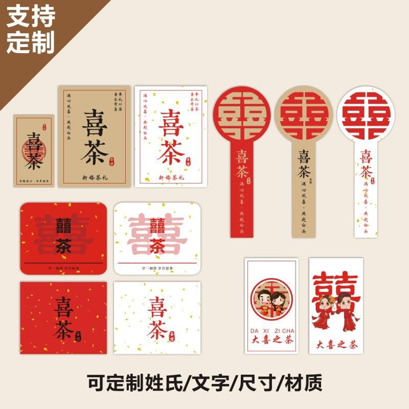 喜字の祝日の赤いシールの現物の喜茶の包装は通用します。|undefined