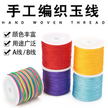 红线A线1毫米B线台湾玉线约1.5mm粗台湾编织绳手工配件线绳批发