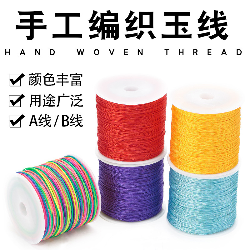 红线A线1毫米B线台湾玉线约1.5mm粗台湾编织绳手工配件线绳批发