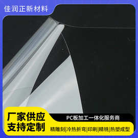 PC耐力板 厂家供应透明PC板雨棚实心耐力板聚碳酸酯板 加工耐力板