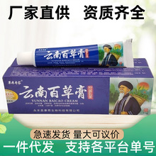 正品草本专家云南百草膏皮肤瘙痒用的药膏百草止痒膏草本抑菌乳膏