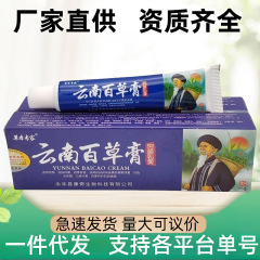 本物のハーブ専門家雲南百草軟膏皮膚かゆみ止め軟膏百草かゆみ止め軟膏抗菌軟膏ハーブ軟膏